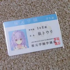 泉トウリ 学生証風カード ハミダシクリエイティブ 抽選会 まどそふと