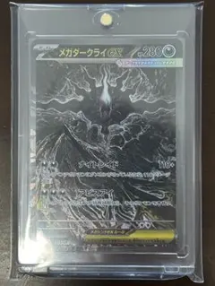値下げ中　美品　アビスアイ　メガダークライ　ex SAR