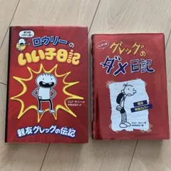 2025年最新】ロウリーのいい子日記の人気アイテム - メルカリ