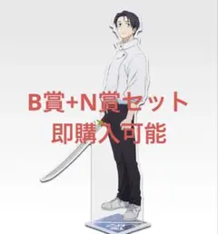 一番くじ 呪術廻戦 死滅回游 ～壱～　B賞＋N賞 乙骨