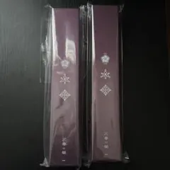 三華の樂 掛け軸