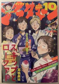 月刊アフタヌーン　2026年10号