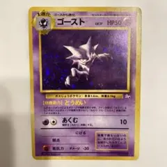 初版　マークなし　PSA10 ゴース ● 第1弾拡張パック PSA9 ミュウツー 拡張パック 第一弾 初版 マークなし 旧裏 鑑定