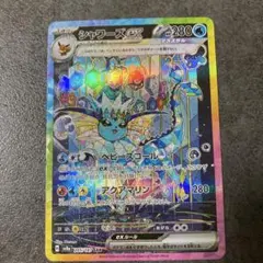 シャワーズex SAR ポケモンカード