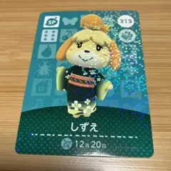 おまとめ発送可☆どうぶつの森amiiboカード☆SP 215 しずえ