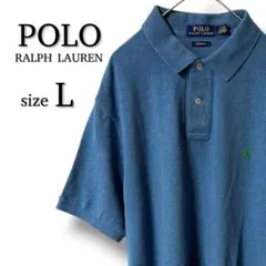 【極美品】POLO ポロラルフローレン ポロシャツ L アッシュブルー ロゴ刺繍