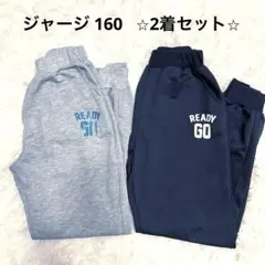 160ジャージ2枚セット スウェット パジャマ 部屋着 プチプラ 中学生小学生