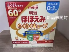 限定値下げ☆ ほほえみ らくらくキューブ60袋 & パンパース おしりふき2個