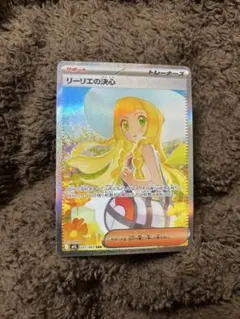 y*7様 リーリエの決心 SAR