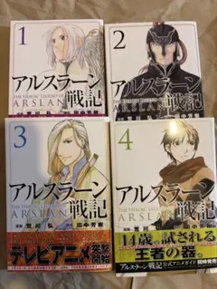 2026年最新】アルスラーン戦記 1巻 初版の人気アイテム - メルカリ