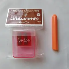 くもんこどもえんぴつけずり+三角えんぴつ専用ホルダー