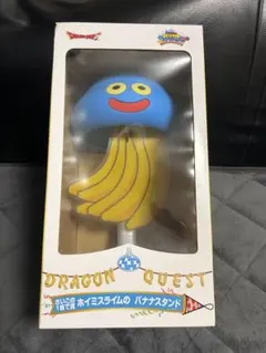 ドラゴンクエスト ふくびき所 スペシャル ラストワン賞 バナナスタンド 