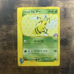 ツクシのスピアー ● ポケモンカード★VS 009/141