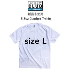 【プロクラブ】新品未使用 無地 5.8 コンフォート 半袖Tシャツ 白 2枚 L