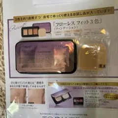 COVERMARK フローレスフィット サンプルセット