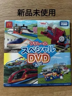 【新品未開封】マクドナルドハッピーセットプラレール スペシャル DVD 2024