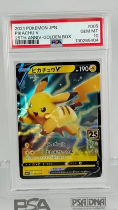 2026年最新】ピカチュウV 25th psa10の人気アイテム - メルカリ