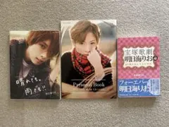 2025年最新】明日海りお 写真集の人気アイテム - メルカリ