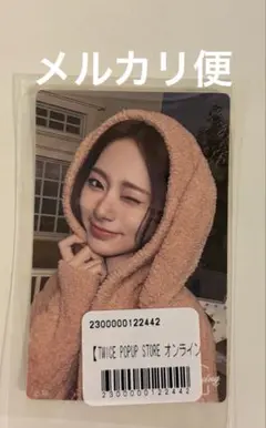 TWICE POPUP STORE 線上 　子瑜