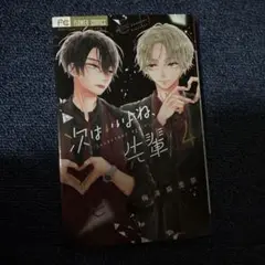 次はいいよね、先輩(4)