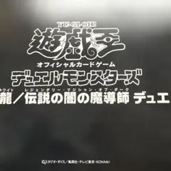 遊戯王 白封筒 遊戯王OCG デュエルモンスターズ 非売品 封筒のみ