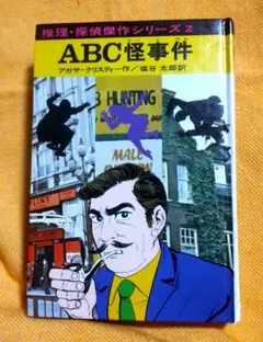 2025年最新】推理・探偵傑作シリーズ あかね書房の人気アイテム