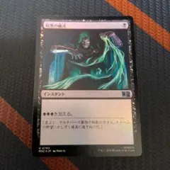 MTG 暗黒の儀式　foilのサムネイル