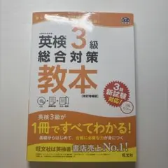 英検3級総合対策