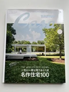 CASA BRUTUS 2025 4月号