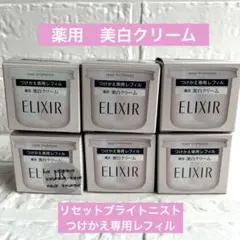 2025年最新】エリクシール ホワイト リセット ブライトニスト レフィル