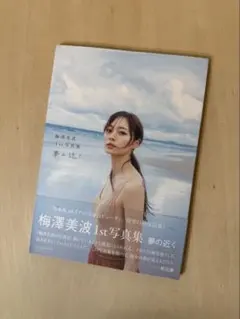 乃木坂46の賀喜遥香さんの1st写真集「まっさら」