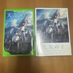天気の子 DVDと小説