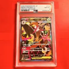 PSA8 NEAR MINT メガミミロップex 114/080 SAR