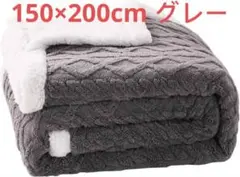 毛布 シングル 二枚合わせ 掛け毛布 冬用 暖かい 発熱 柔らかい グレー