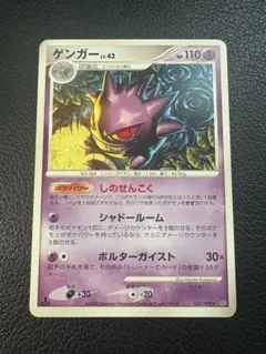 ゲンガー Lv43 レア 032/092 しのせんこく ポケモンカード ポケカ