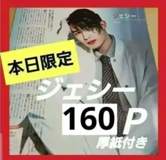 まとめ売り ジェシー 切り抜き DUET Myojo WiNKUP ポポロ 雑誌