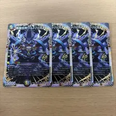 デュエルマスターズ 悪魔世界ワルドバロム 4枚セット