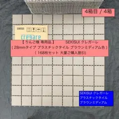 2箱目/全4箱 クレガーレ (はっっさん様専用) 200枚セット プラ NGL色