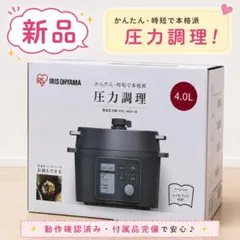 新品 IRIS OHYAMA 電気圧力鍋 KPC-MA4-B 4.0Lのサムネイル