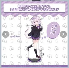 神岡ちろる　C104　グッズセット 神岡ちろる C104 グッズセット