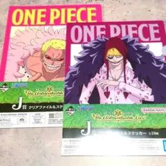 ワンピース　一番くじ　J賞 クリアファイル&ステッカー　ドンキホーテ　セット