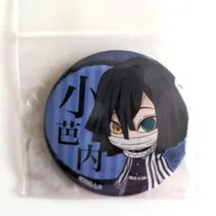 鬼滅の刃　てくトコ　伊黒小芭内　缶バッジ