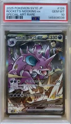 ロケット団のニドキングex SAR ニドキングAR PSA 10連番 - メルカリ