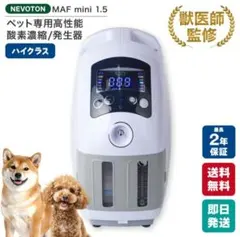 ペット用酸素濃縮器 MAF mini ・ペットオキシホテル スクエア Sサイズ