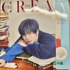 TXT テヒョン CREA セット 2025年 秋号 特別版 通常版