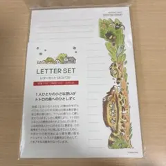 となりのトトロ レターセット ネコバス トトロのふるさと基金