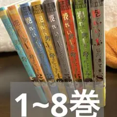 抱かれたい男1位に脅されています。 1~8巻