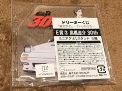 頭文字D ドリーミーくじE賞③高橋涼介ミニアクリルスタンド