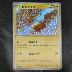 ポケモンカード ピカチュウ 色違い S