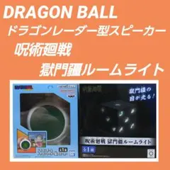 呪術廻戦 獄門疆ルームライト　未開封　まとめ売り 最安値 呪術廻戦 獄門疆ルームライト 最新プライズ フィギュア